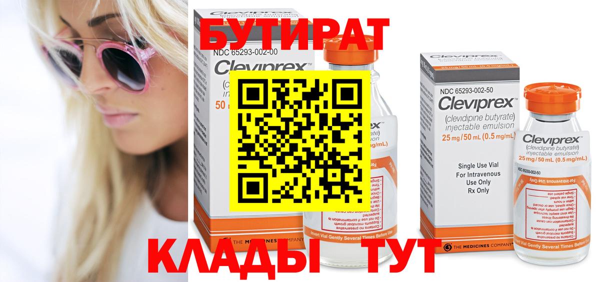 Бутират BDO 33% Улан-Удэ