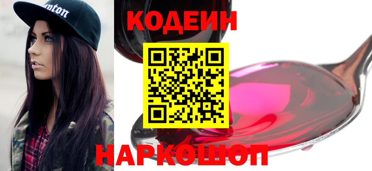 Улан-Удэ  Codein Purple Drank  Вход с VPN 