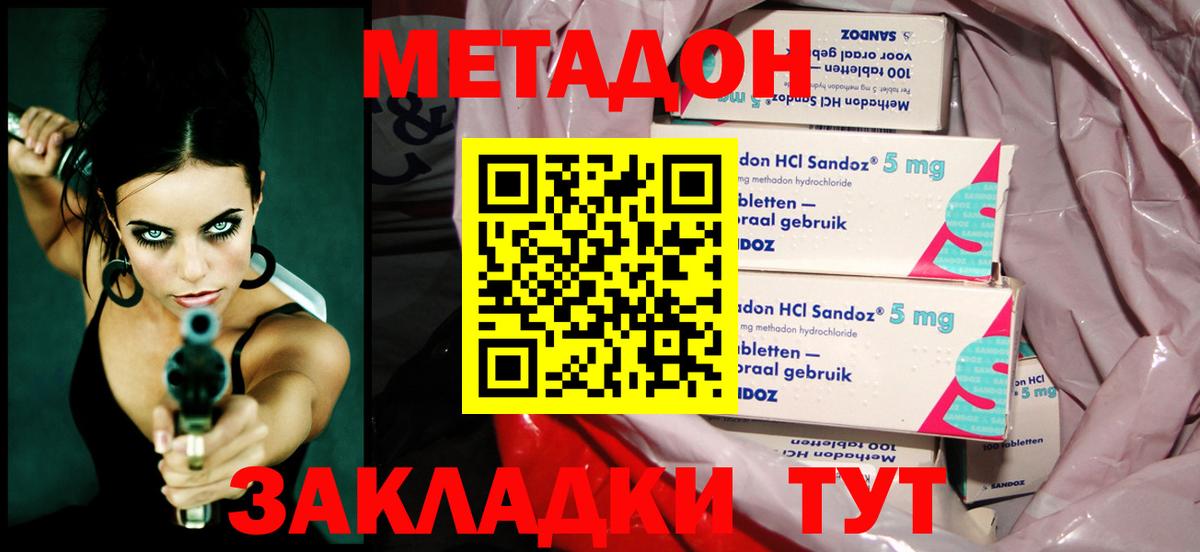 МЕТАДОН кристалл Улан-Удэ