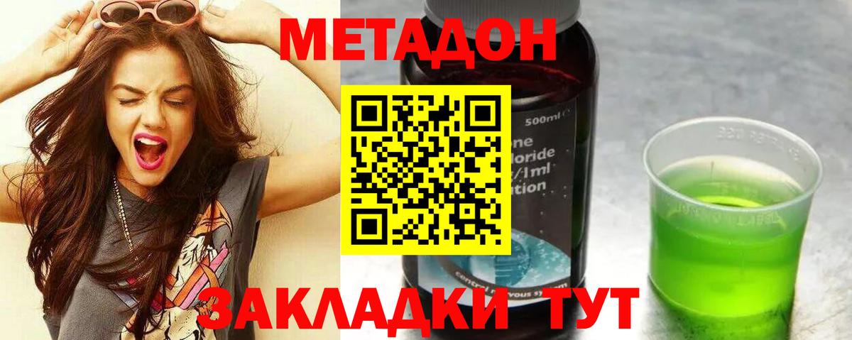 Улан-Удэ  Метадон мёд  Вход с VPN 